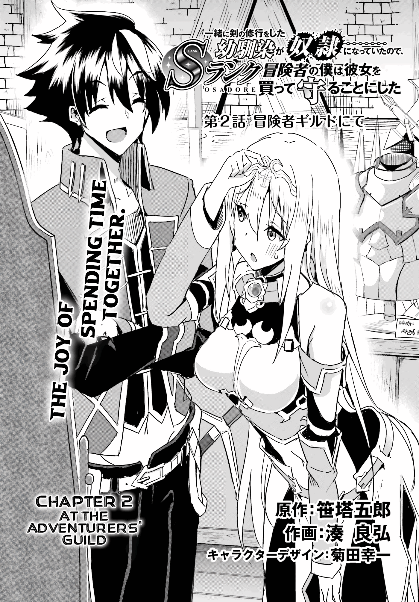 My childhood friend who I used to train swordsmanship with became a slave, so I, as an S-Rank adventurer decided to buy her and protect her. chapter 2 - page 2