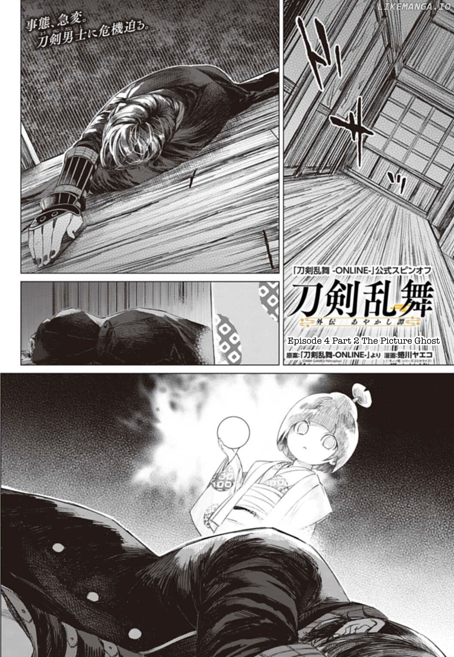 Touken Ranbu Side Story: Tale of Ayakashi chapter 4 - page 14