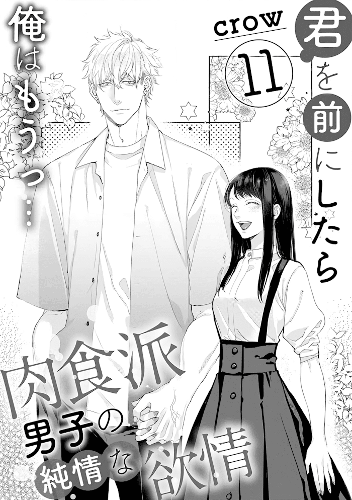 Kimi Omae ni Shitara Ore wa Mou tsu... Nikushoku-ha Danshi no Junjou na Yokujou chapter 11 - page 4