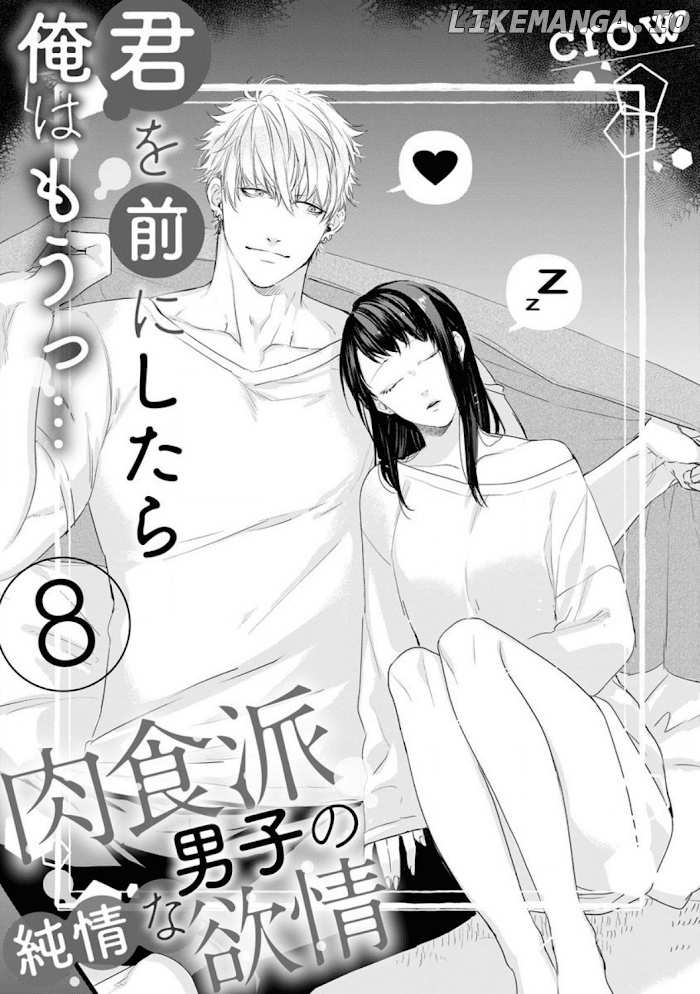 Kimi Omae ni Shitara Ore wa Mou tsu... Nikushoku-ha Danshi no Junjou na Yokujou chapter 8 - page 6