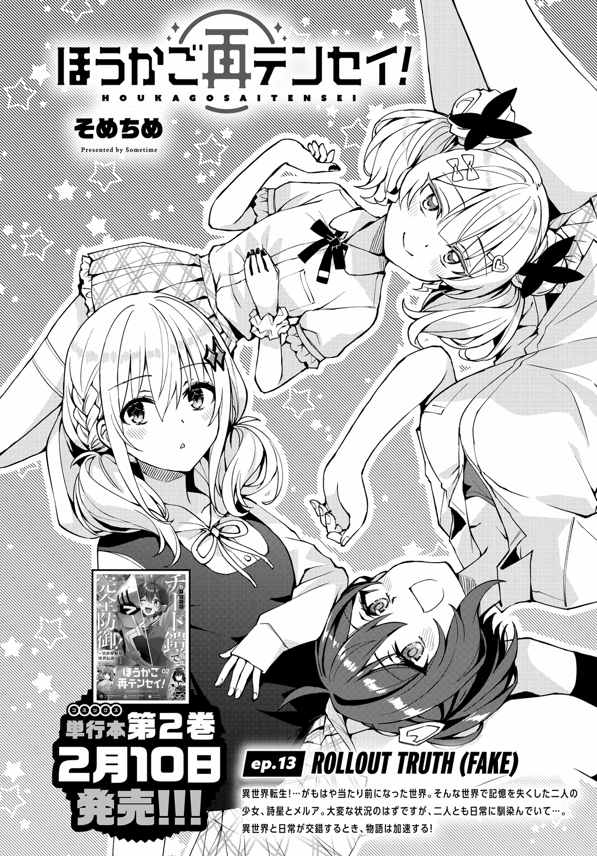 Houkago Saitensei! chapter 13 - page 3