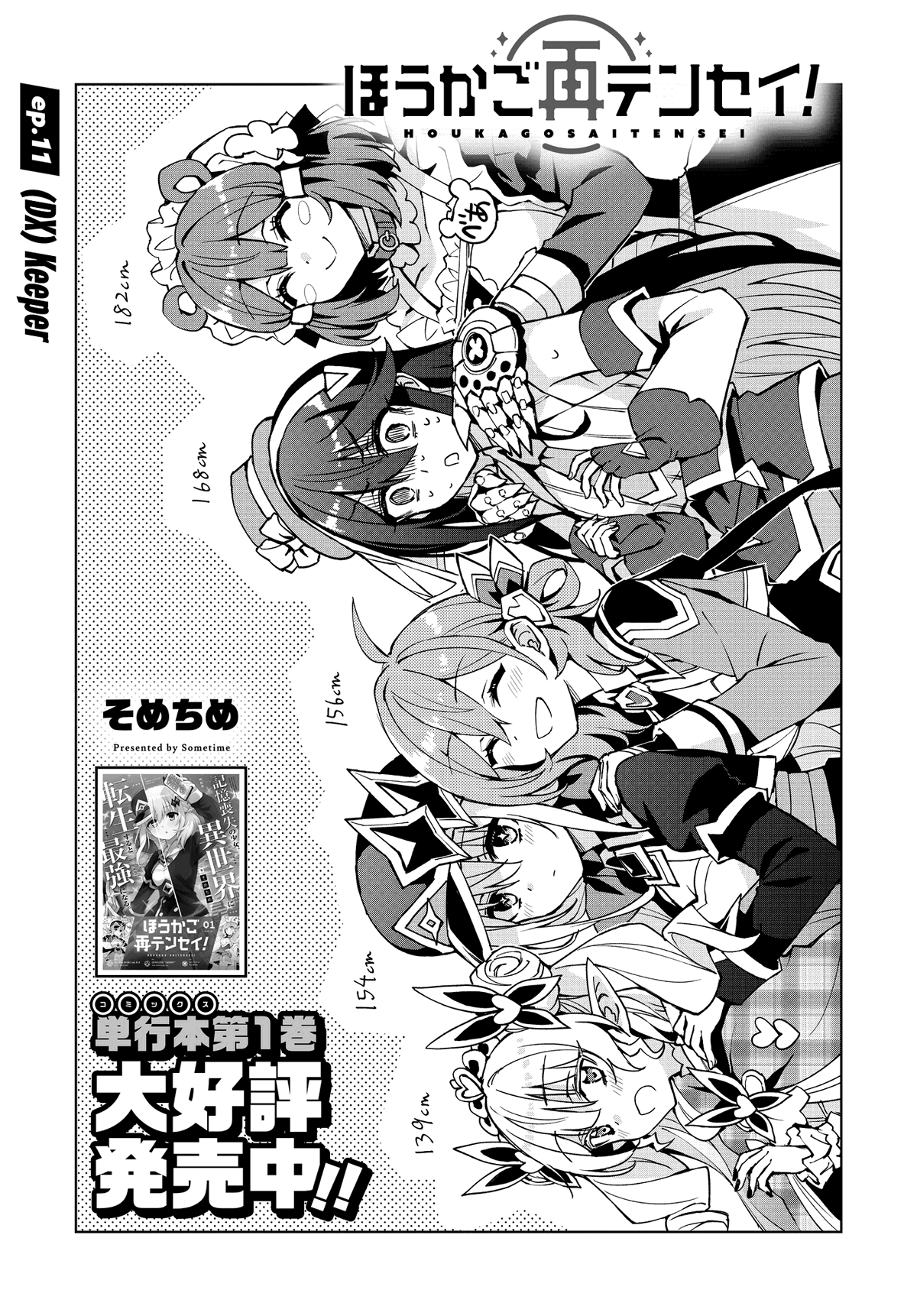 Houkago Saitensei! chapter 11 - page 3