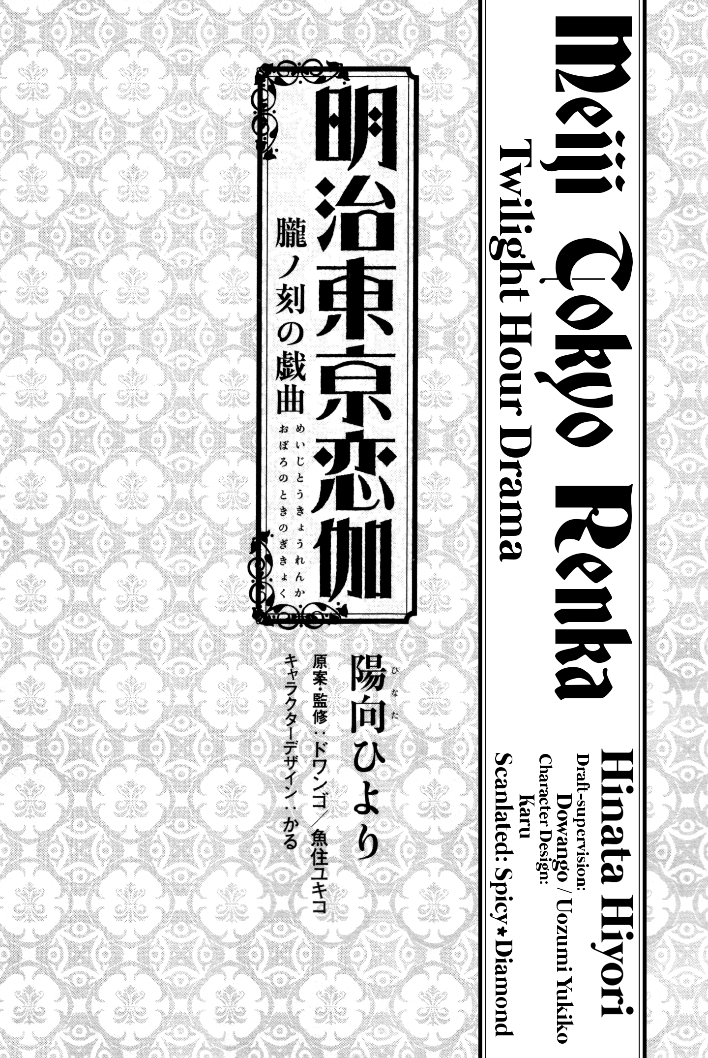 Meiji Tokyo Renka - Oboro No Koku No Gikyoku Chapter 1 - page 1