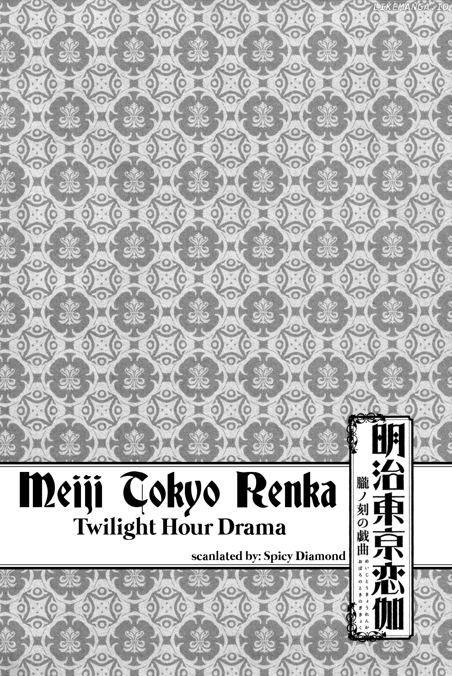 Meiji Tokyo Renka - Oboro No Koku No Gikyoku Chapter 1 - page 3