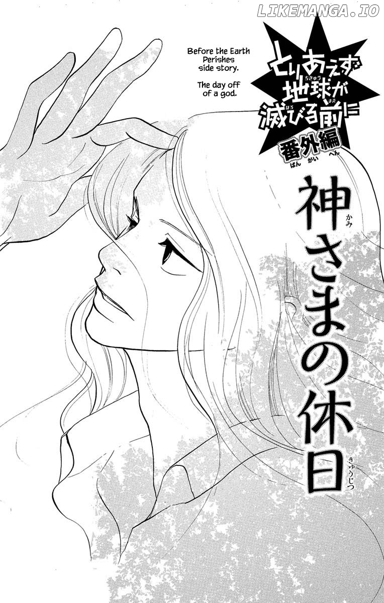 Toriaezu Chikyuu Ga Horobiru Mae Ni chapter 18.3 - page 3