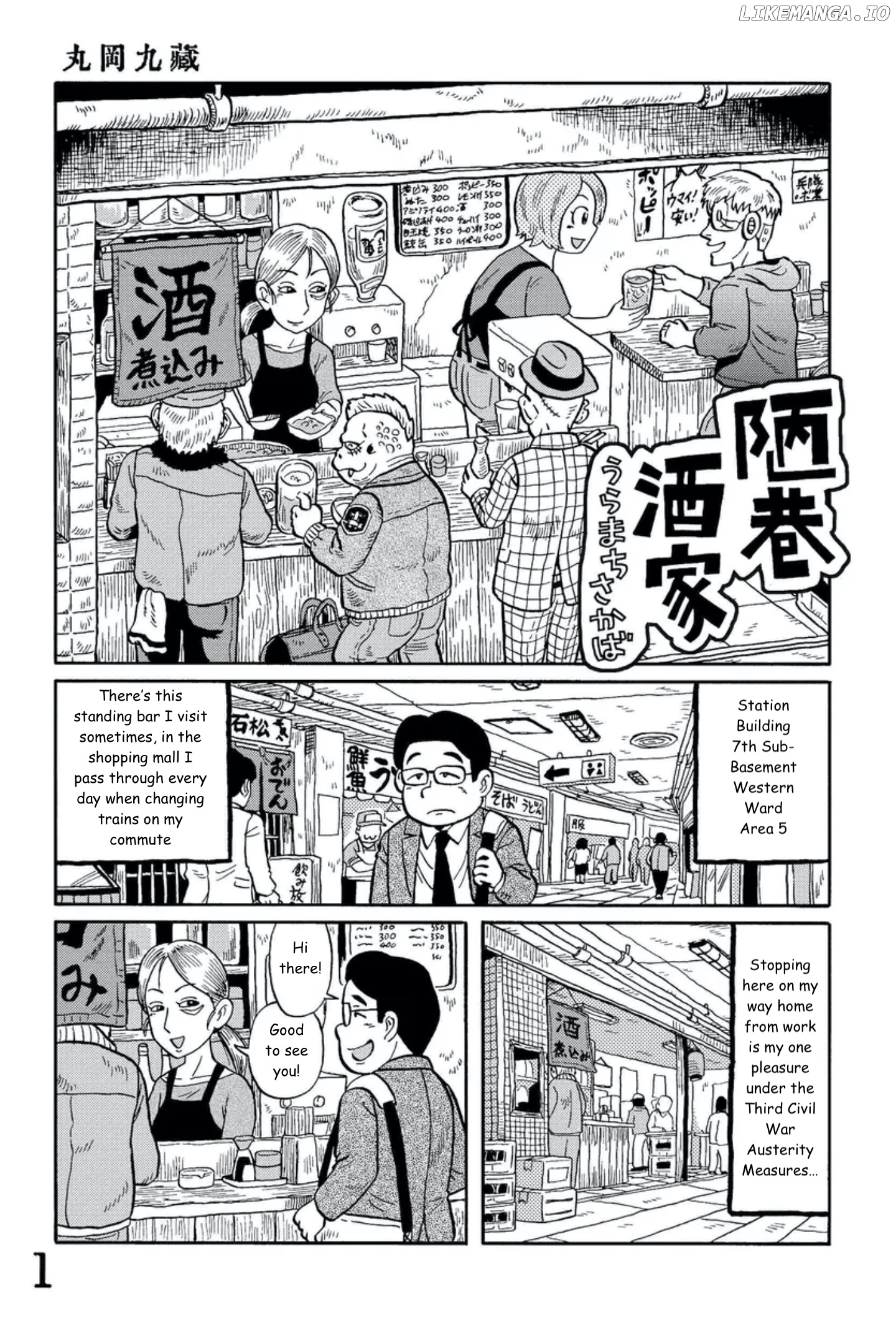Uramachi Sakaba chapter 1 - page 1
